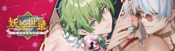 妖繪世錄 Banner